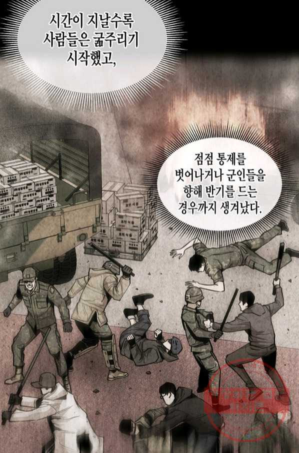 리턴 서바이벌 117화 - 웹툰 이미지 82