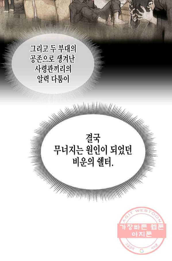 리턴 서바이벌 117화 - 웹툰 이미지 85