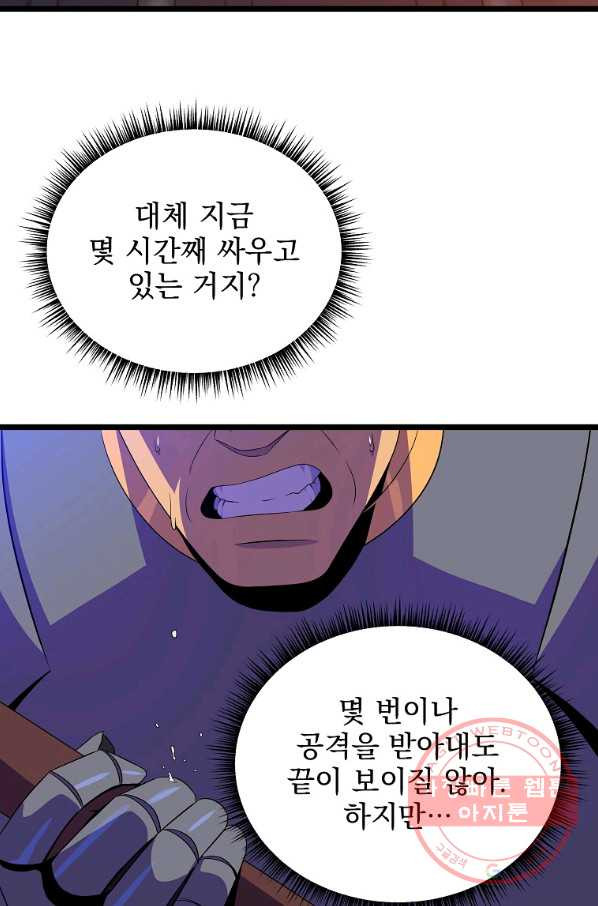 킬 더 히어로 88화 - 웹툰 이미지 16