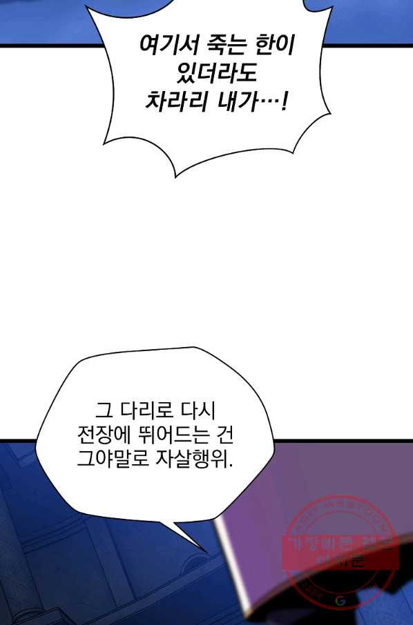 킬 더 히어로 88화 - 웹툰 이미지 75