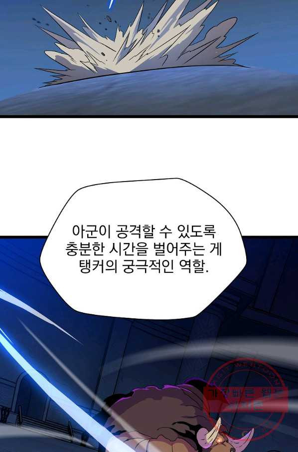 킬 더 히어로 88화 - 웹툰 이미지 79