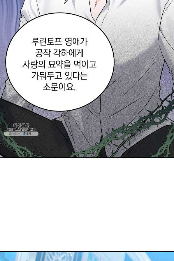 악녀 카루나가 작아졌어요 34화 - 웹툰 이미지 9