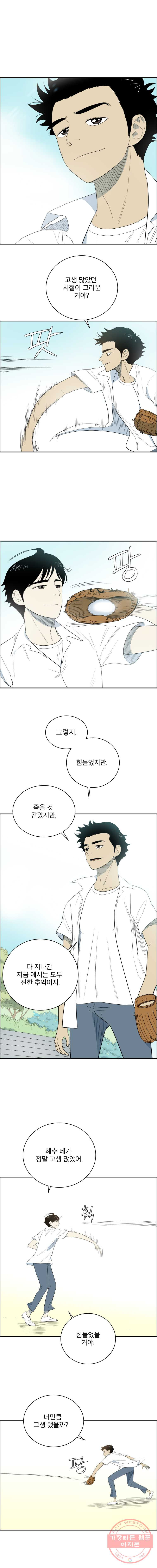 도깨비언덕에 왜 왔니? 2부 해수 1 - 웹툰 이미지 7