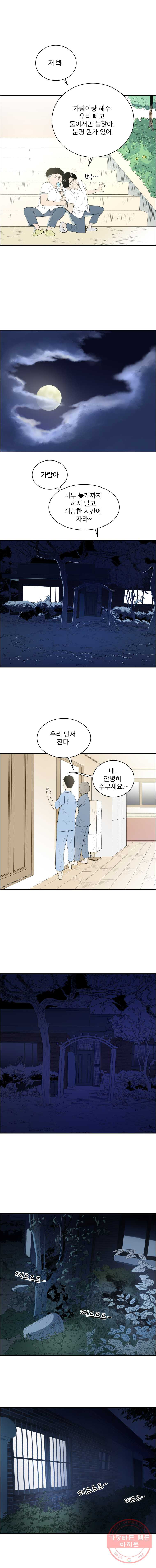 도깨비언덕에 왜 왔니? 2부 해수 1 - 웹툰 이미지 11