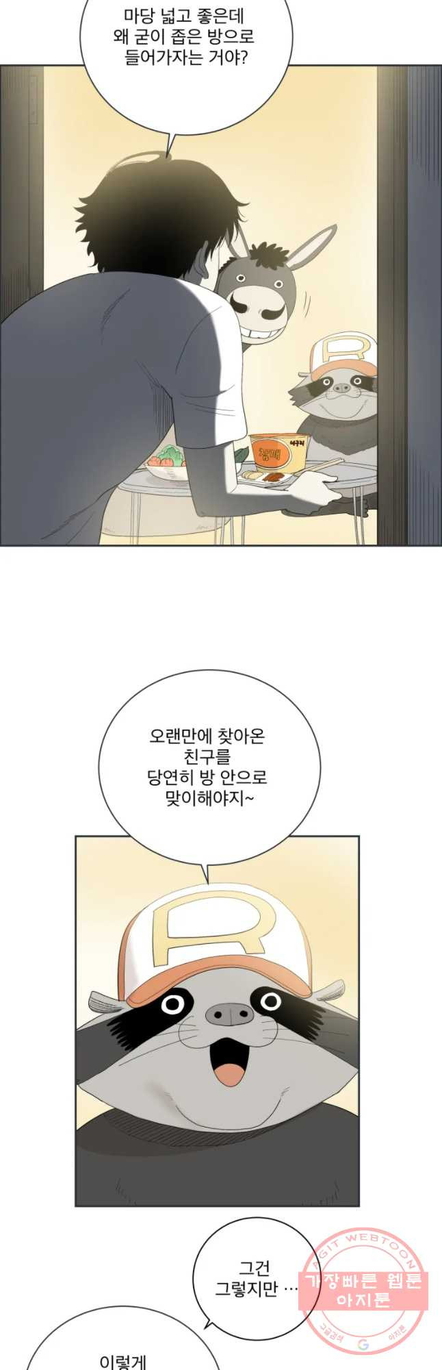 도깨비언덕에 왜 왔니? 2부 해수 2 - 웹툰 이미지 2