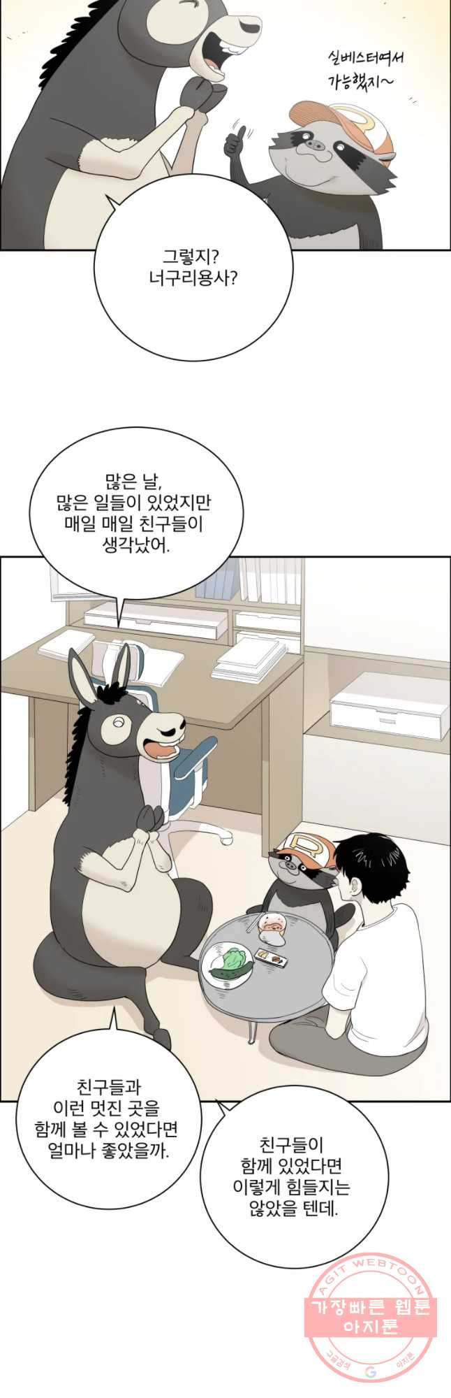 도깨비언덕에 왜 왔니? 2부 해수 2 - 웹툰 이미지 16