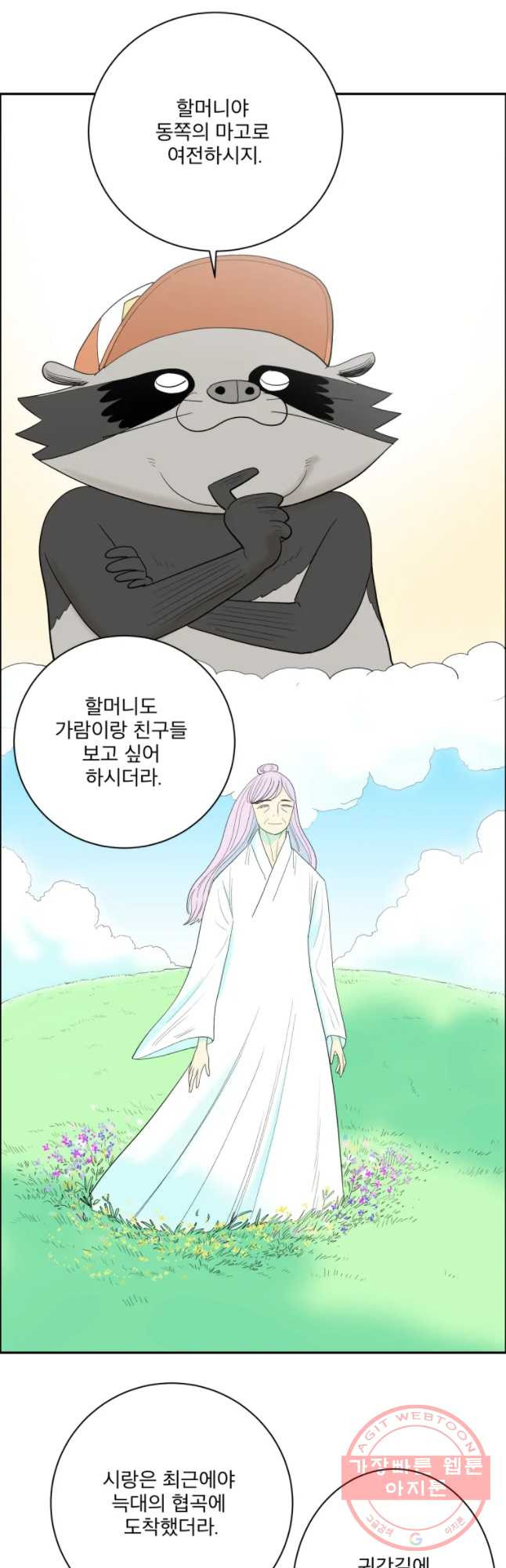 도깨비언덕에 왜 왔니? 2부 해수 2 - 웹툰 이미지 19