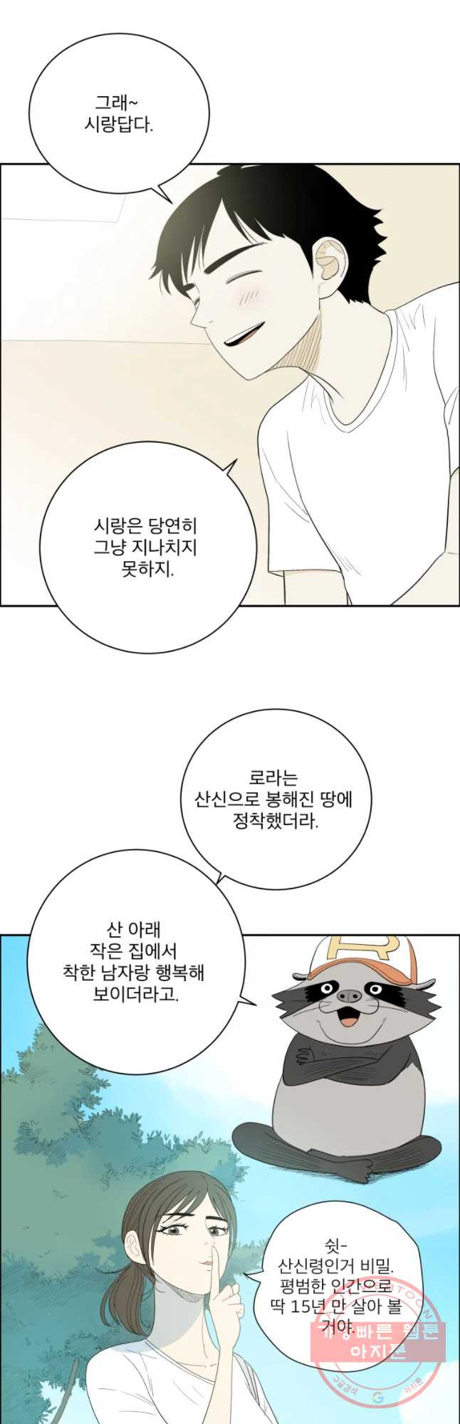 도깨비언덕에 왜 왔니? 2부 해수 2 - 웹툰 이미지 21