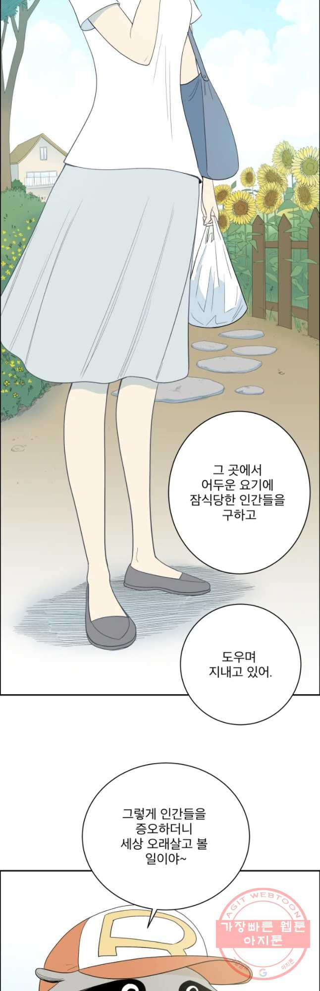 도깨비언덕에 왜 왔니? 2부 해수 2 - 웹툰 이미지 22