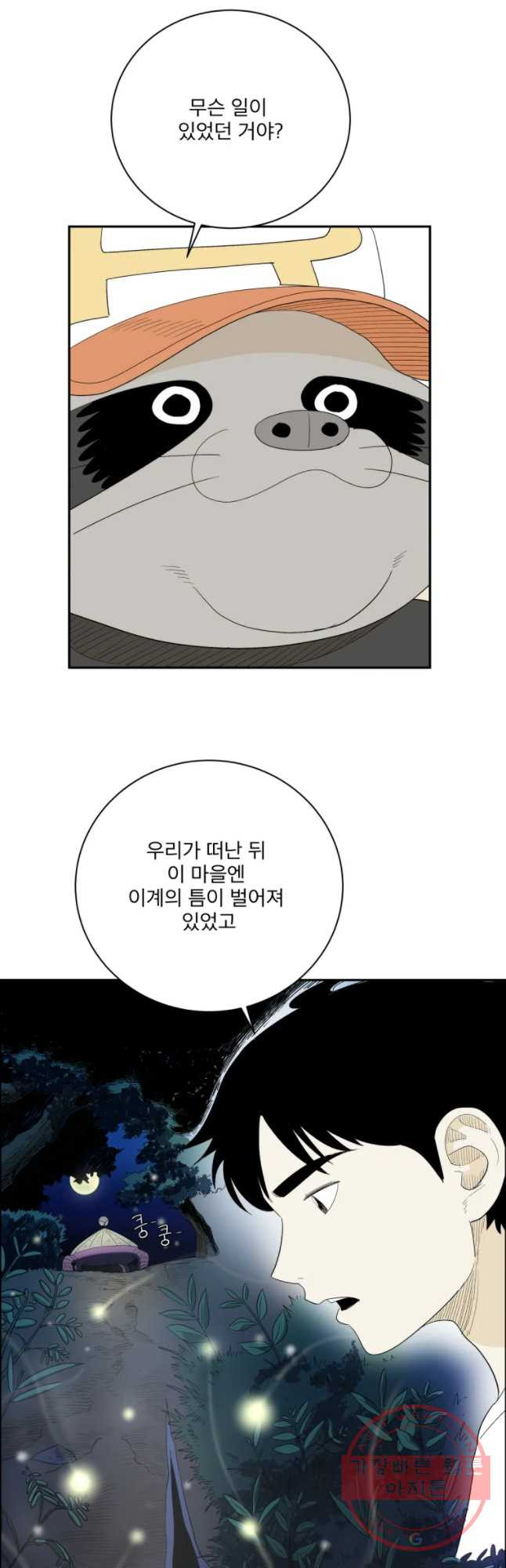 도깨비언덕에 왜 왔니? 2부 해수 2 - 웹툰 이미지 29