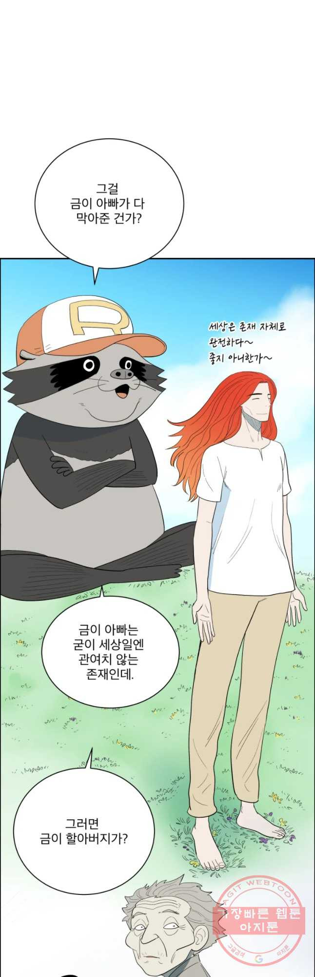 도깨비언덕에 왜 왔니? 2부 해수 2 - 웹툰 이미지 31