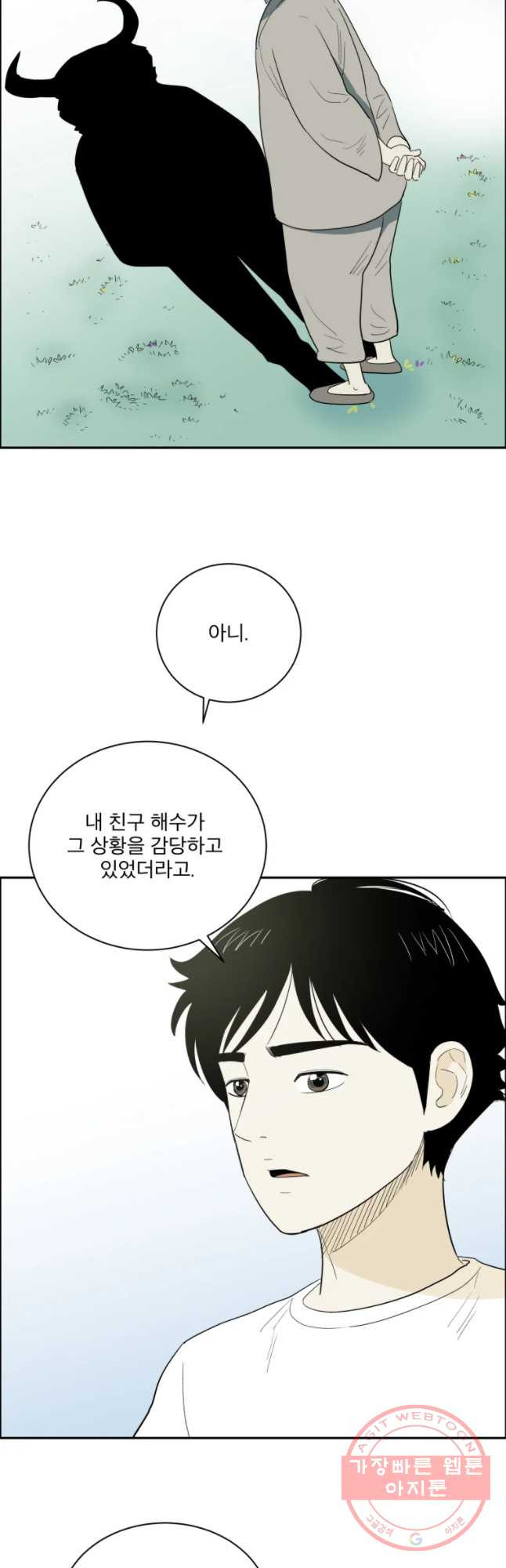 도깨비언덕에 왜 왔니? 2부 해수 2 - 웹툰 이미지 32