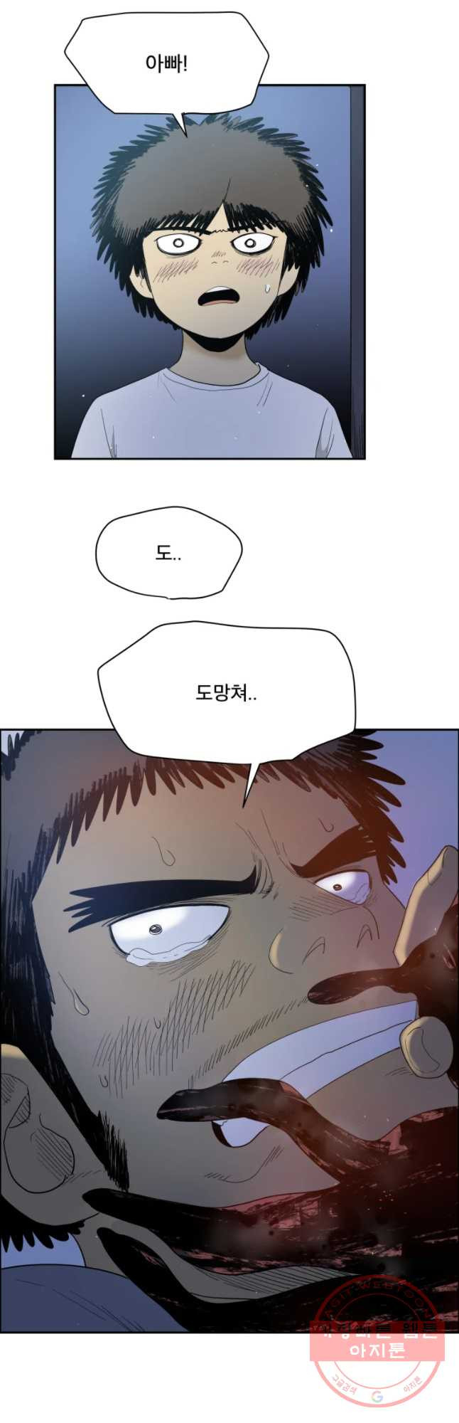 도깨비언덕에 왜 왔니? 2부 해수 3 - 웹툰 이미지 8