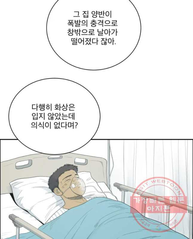 도깨비언덕에 왜 왔니? 2부 해수 4 - 웹툰 이미지 15