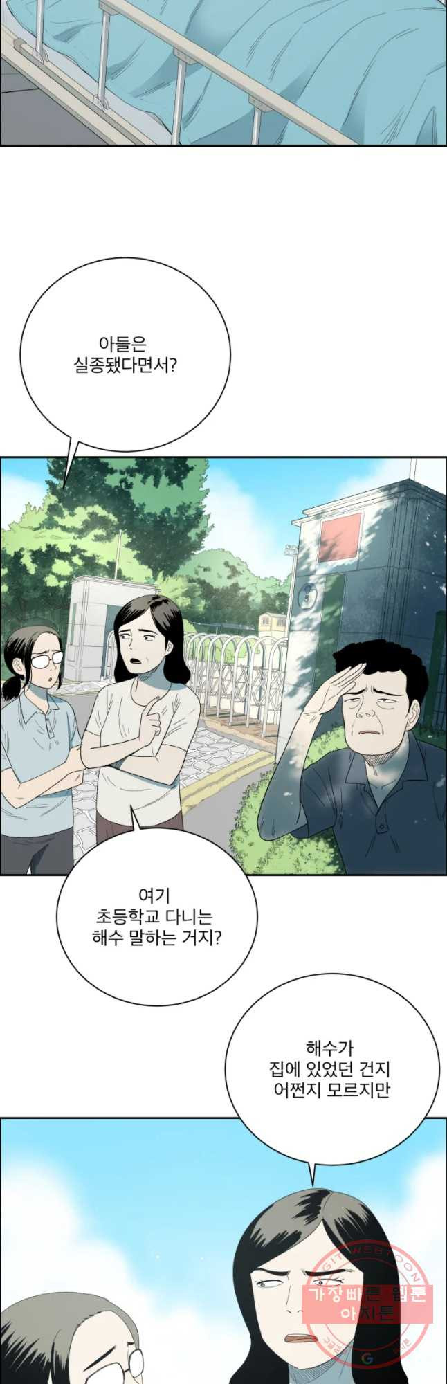 도깨비언덕에 왜 왔니? 2부 해수 4 - 웹툰 이미지 16