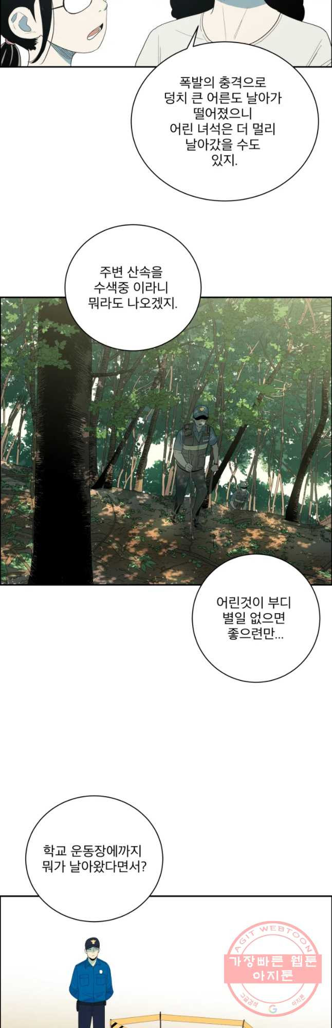 도깨비언덕에 왜 왔니? 2부 해수 4 - 웹툰 이미지 17