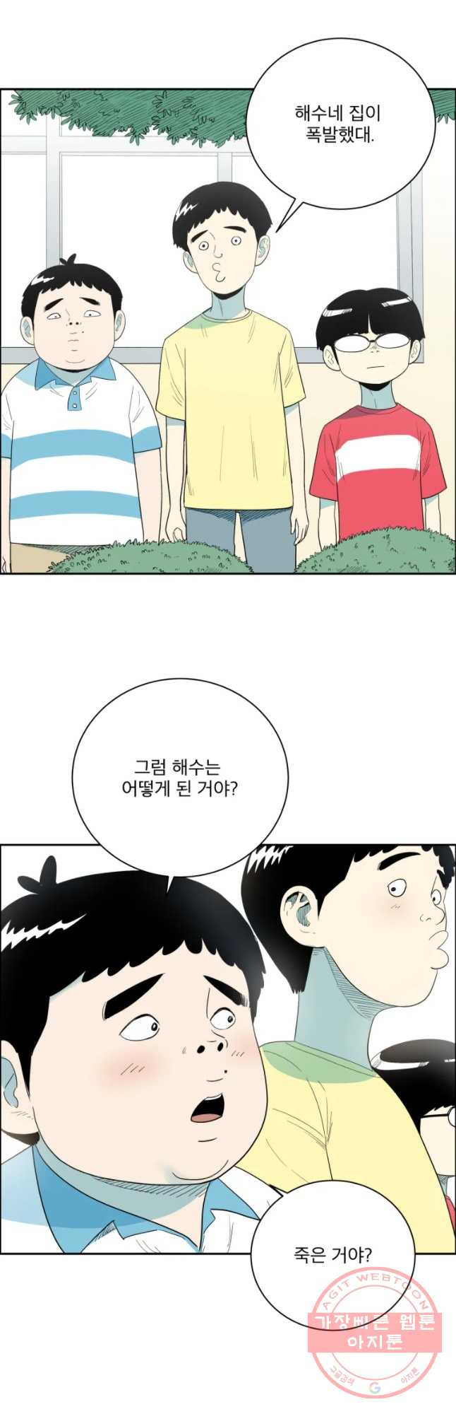 도깨비언덕에 왜 왔니? 2부 해수 4 - 웹툰 이미지 19