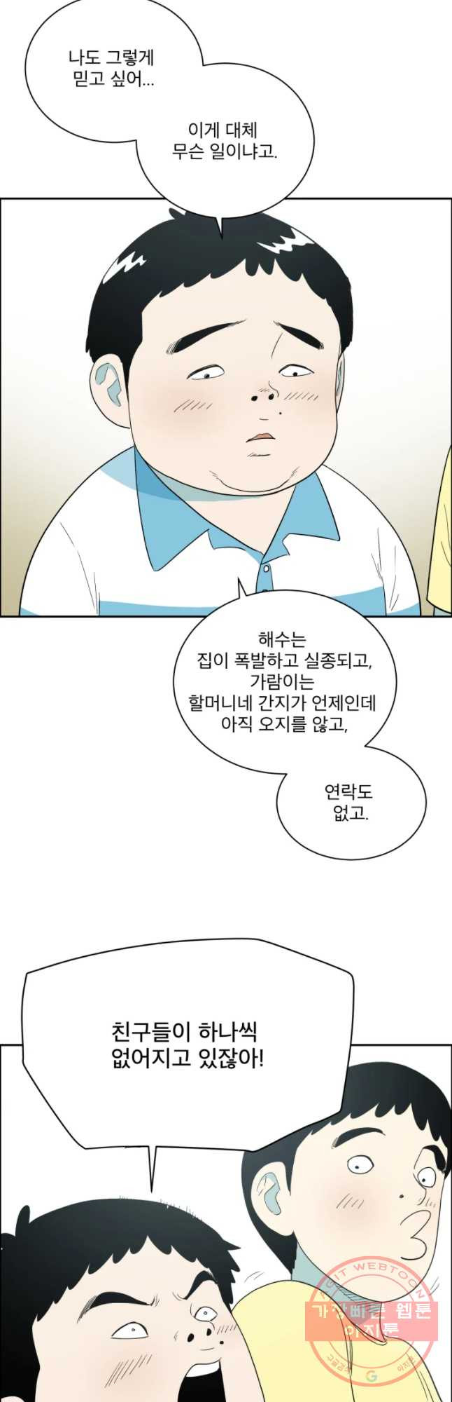 도깨비언덕에 왜 왔니? 2부 해수 4 - 웹툰 이미지 21