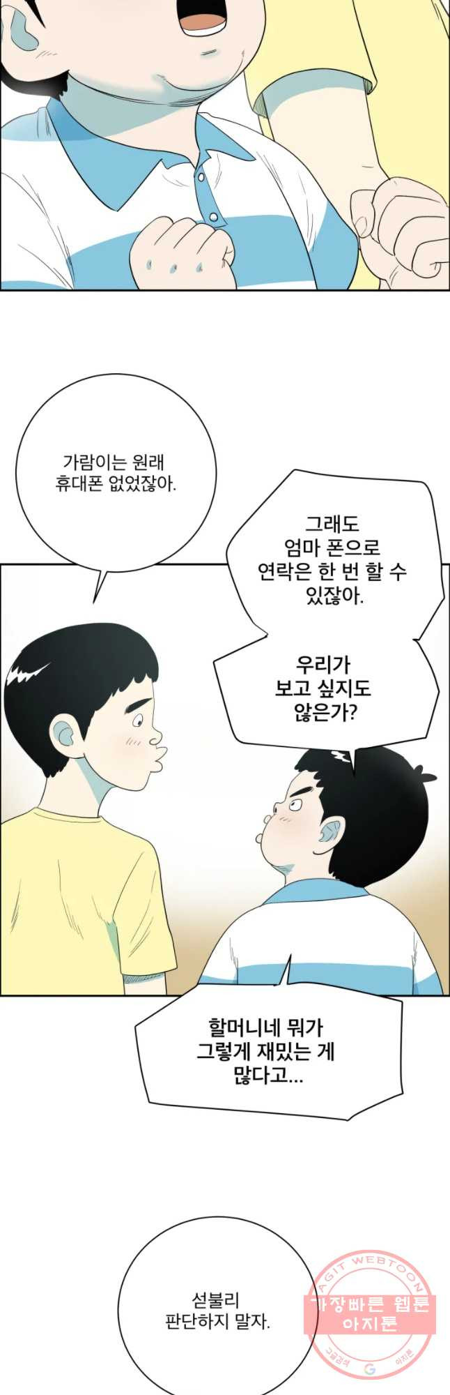 도깨비언덕에 왜 왔니? 2부 해수 4 - 웹툰 이미지 22