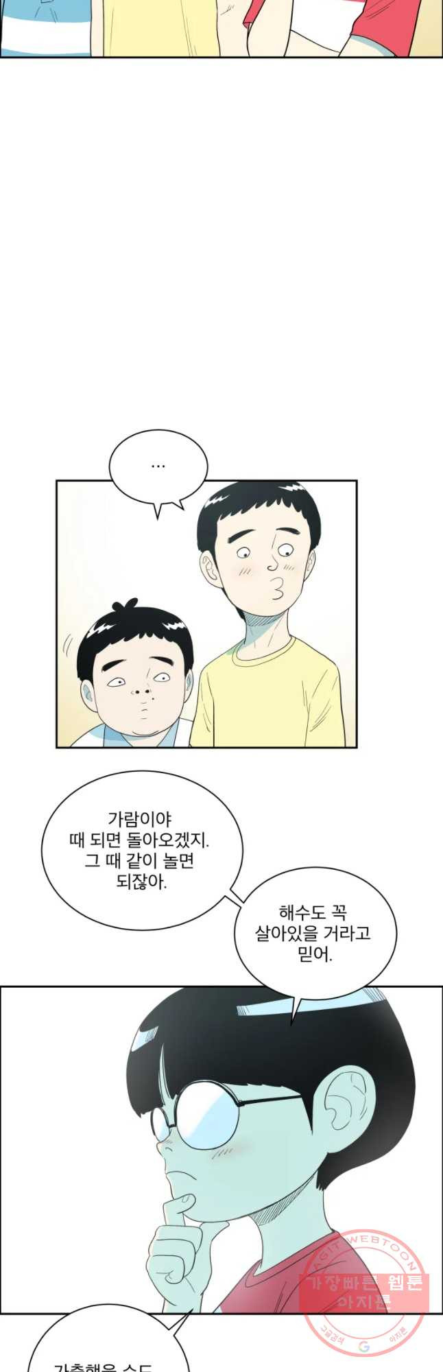 도깨비언덕에 왜 왔니? 2부 해수 4 - 웹툰 이미지 24