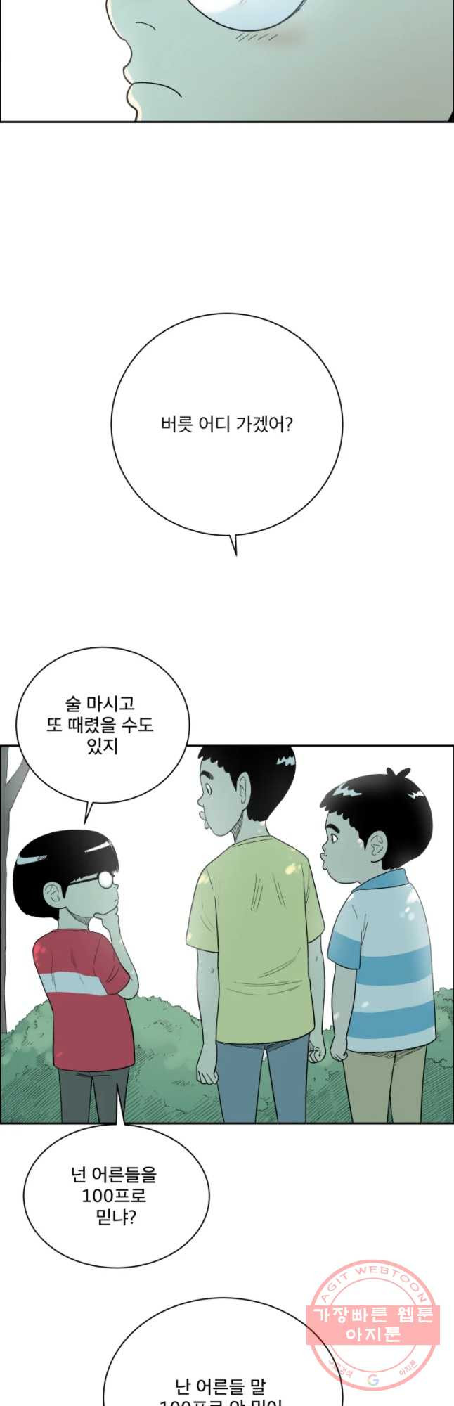 도깨비언덕에 왜 왔니? 2부 해수 4 - 웹툰 이미지 27