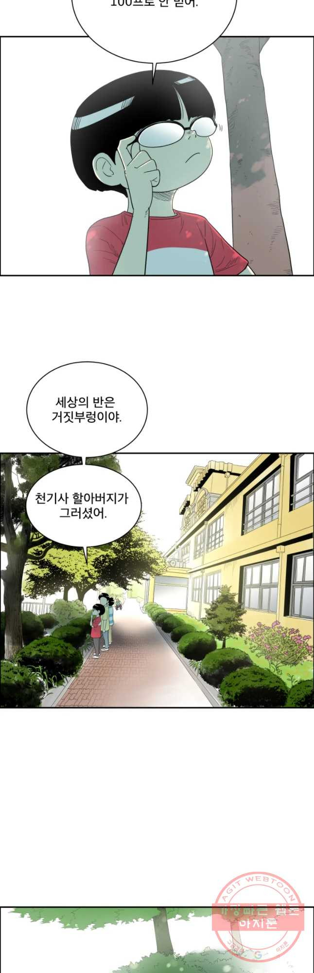 도깨비언덕에 왜 왔니? 2부 해수 4 - 웹툰 이미지 28