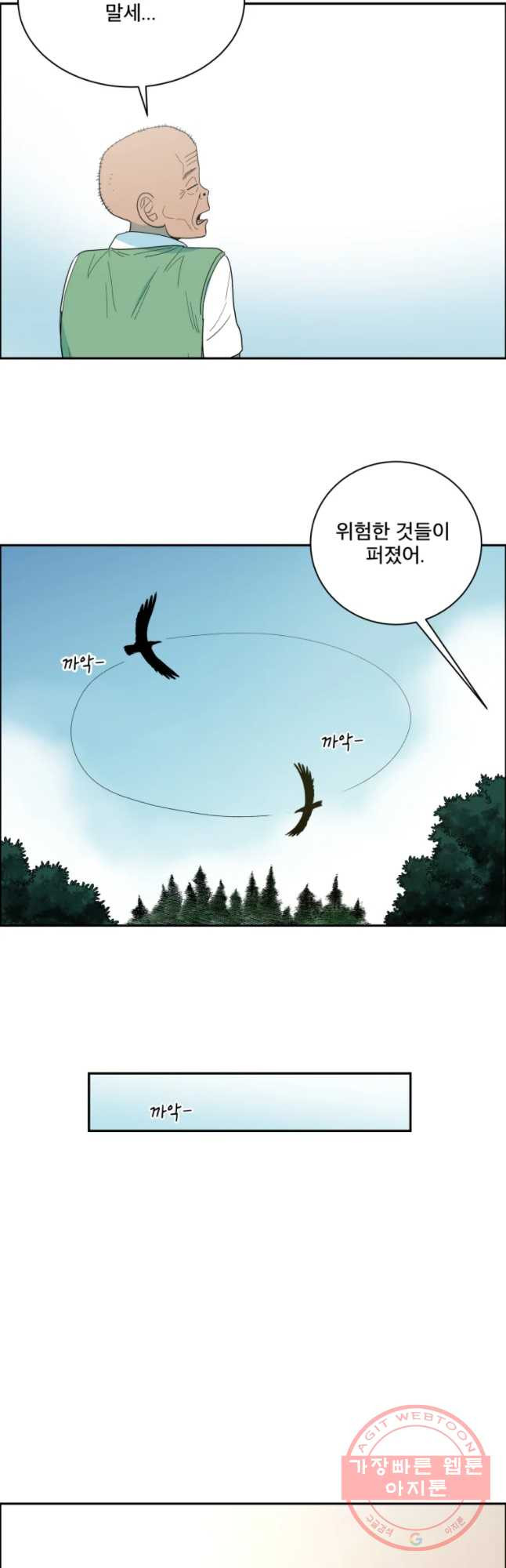 도깨비언덕에 왜 왔니? 2부 해수 4 - 웹툰 이미지 31