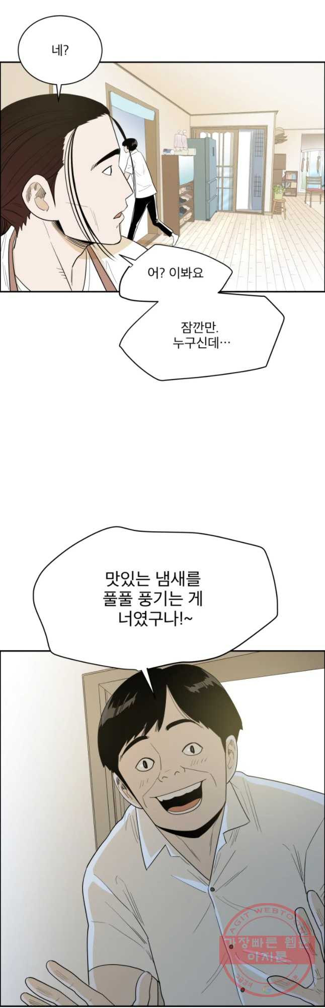 도깨비언덕에 왜 왔니? 2부 해수 7 - 웹툰 이미지 9