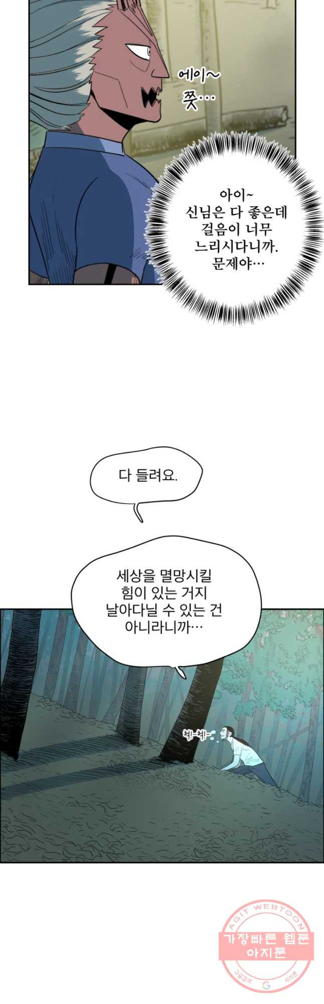 도깨비언덕에 왜 왔니? 2부 해수 7 - 웹툰 이미지 42