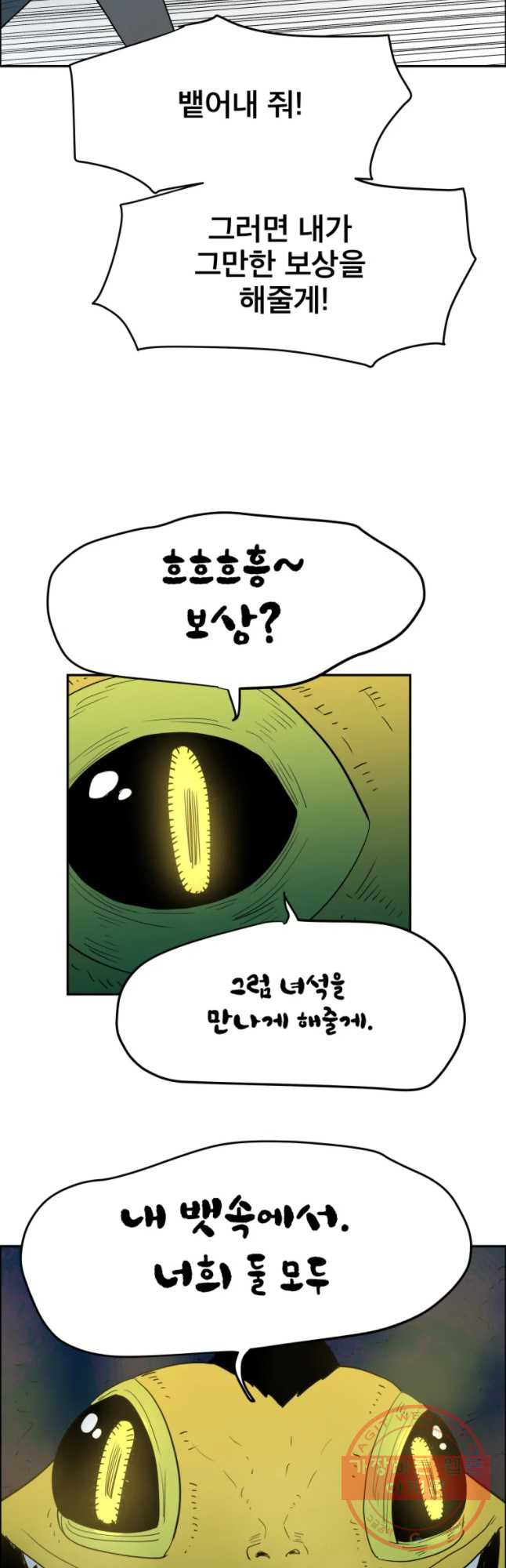 도깨비언덕에 왜 왔니? 2부 해수 8 - 웹툰 이미지 23