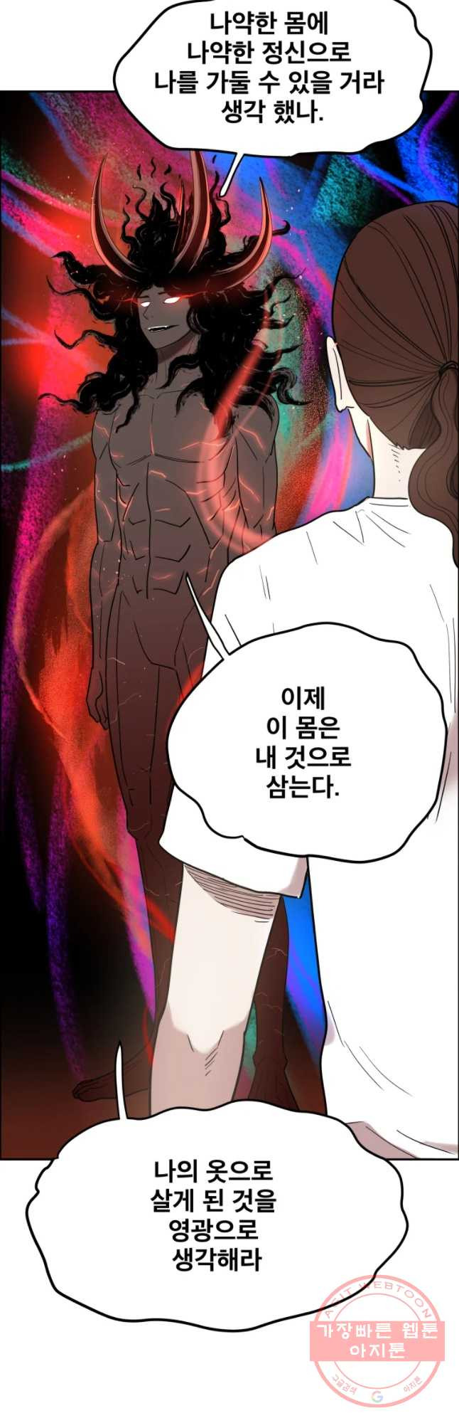 도깨비언덕에 왜 왔니? 2부 해수 8 - 웹툰 이미지 33