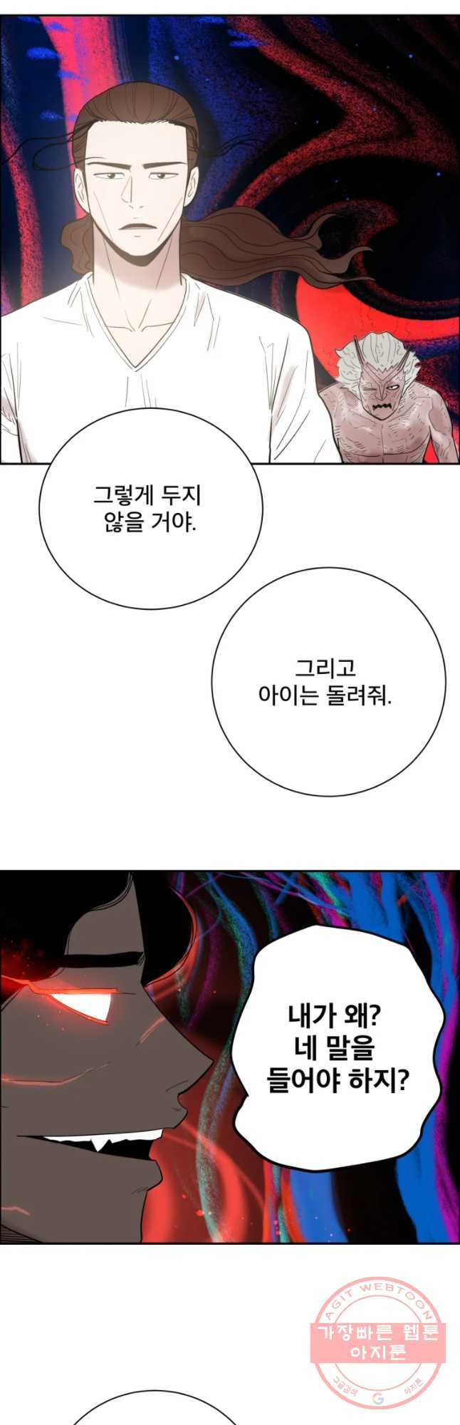 도깨비언덕에 왜 왔니? 2부 해수 8 - 웹툰 이미지 38