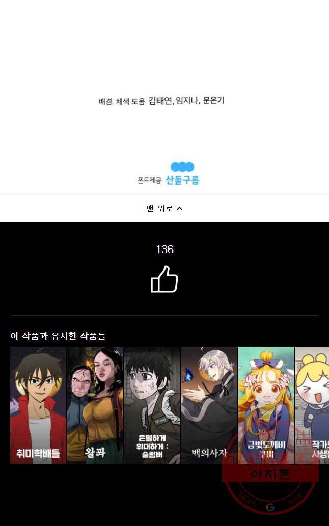 도깨비언덕에 왜 왔니? 2부 해수 8 - 웹툰 이미지 44