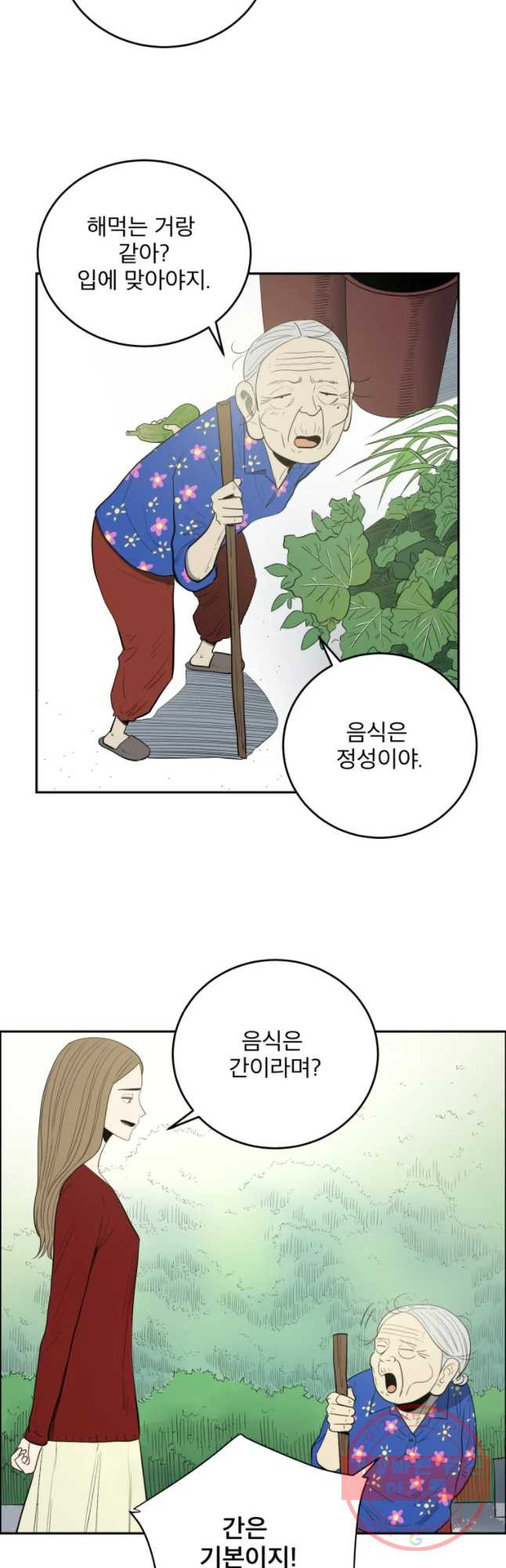 도깨비언덕에 왜 왔니? 2부 해수 9 - 웹툰 이미지 5