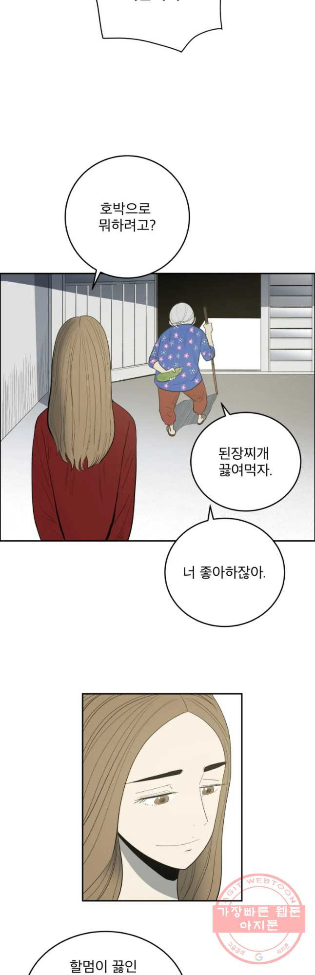 도깨비언덕에 왜 왔니? 2부 해수 9 - 웹툰 이미지 6