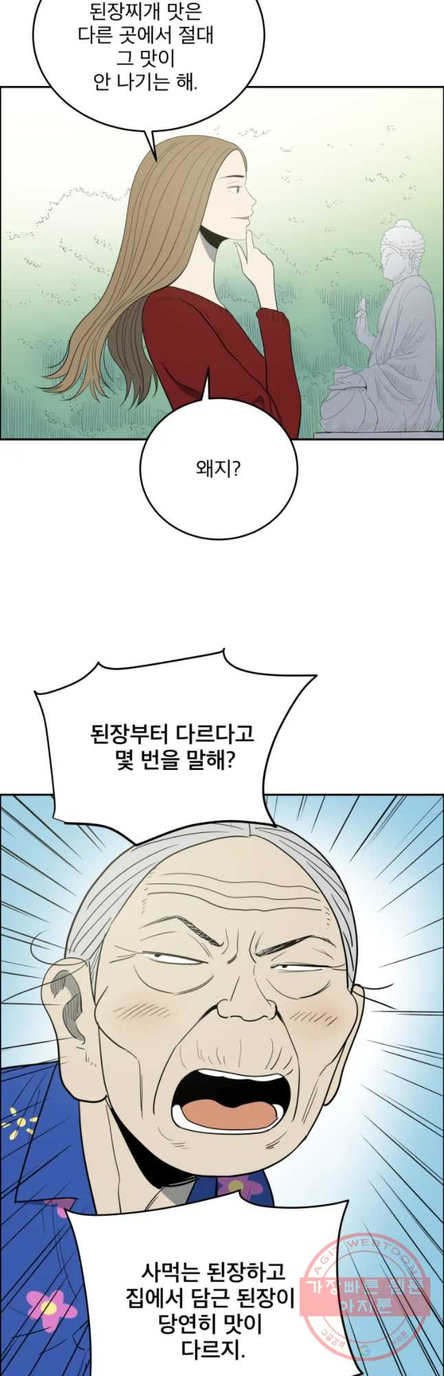 도깨비언덕에 왜 왔니? 2부 해수 9 - 웹툰 이미지 7