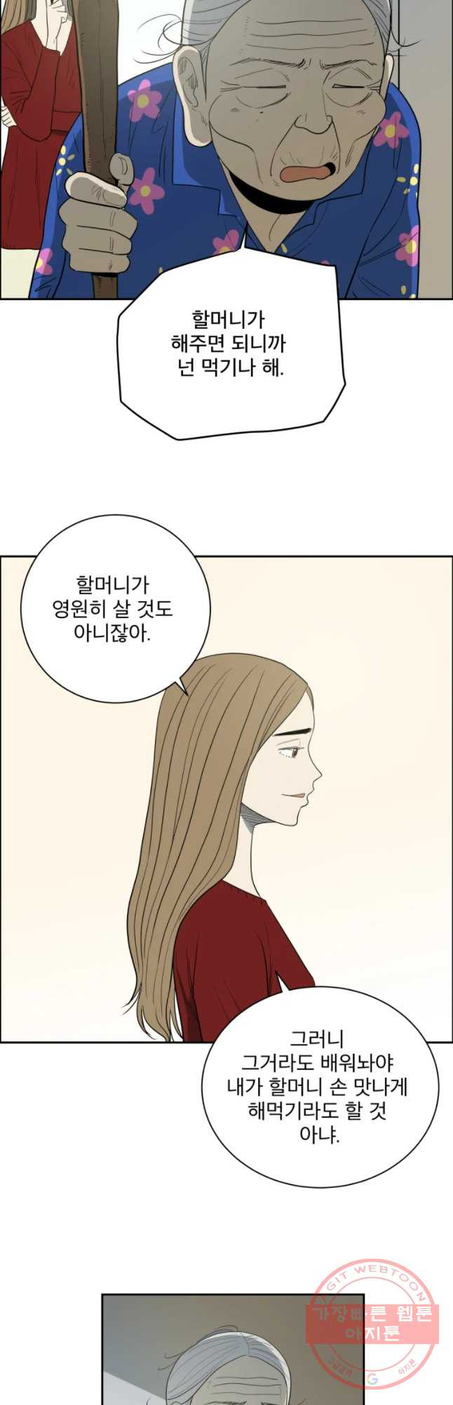 도깨비언덕에 왜 왔니? 2부 해수 9 - 웹툰 이미지 9