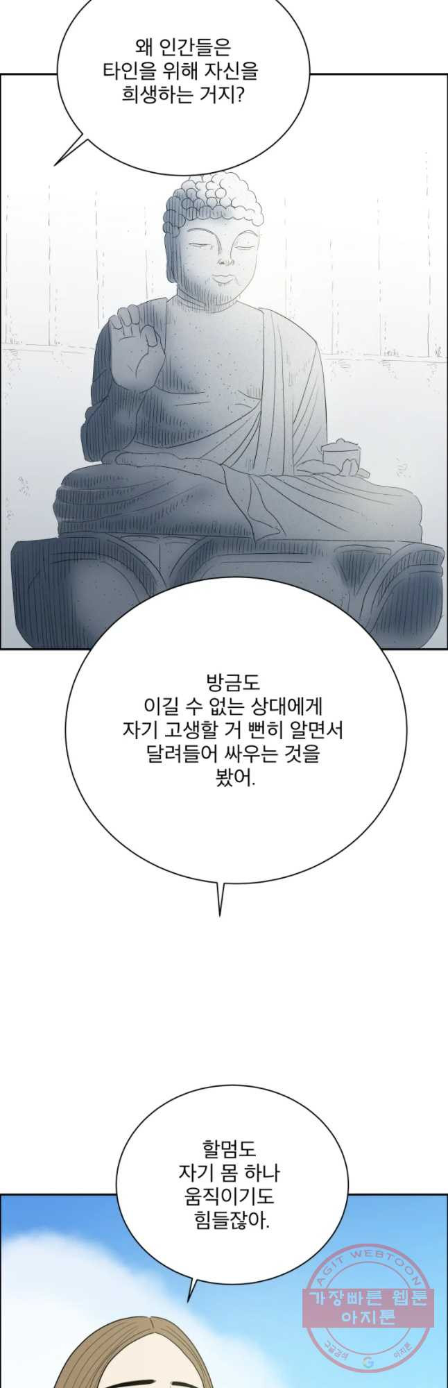 도깨비언덕에 왜 왔니? 2부 해수 9 - 웹툰 이미지 12