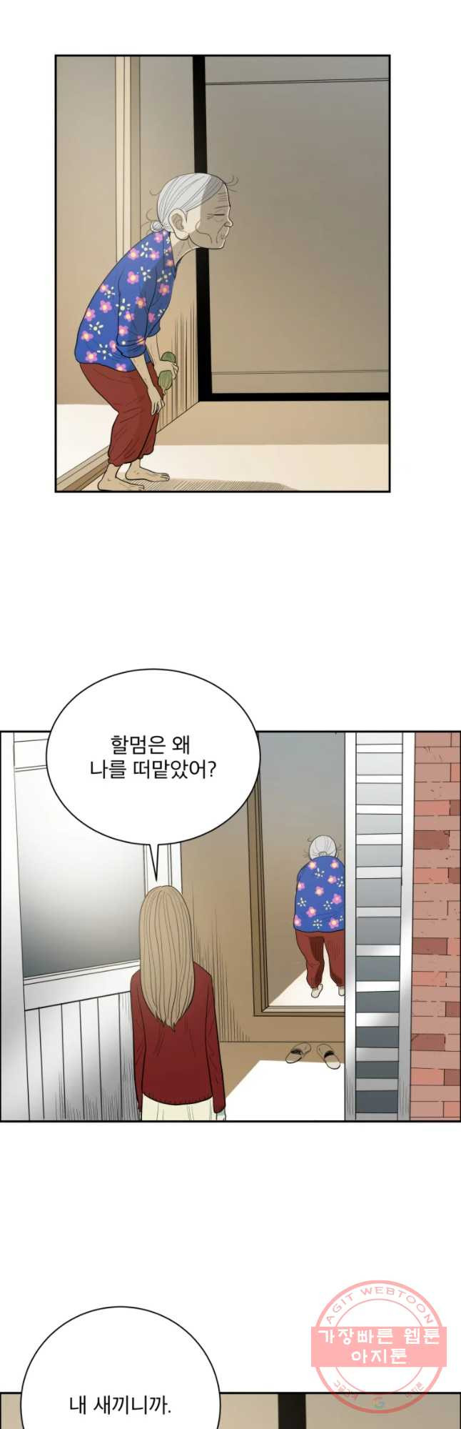 도깨비언덕에 왜 왔니? 2부 해수 9 - 웹툰 이미지 14