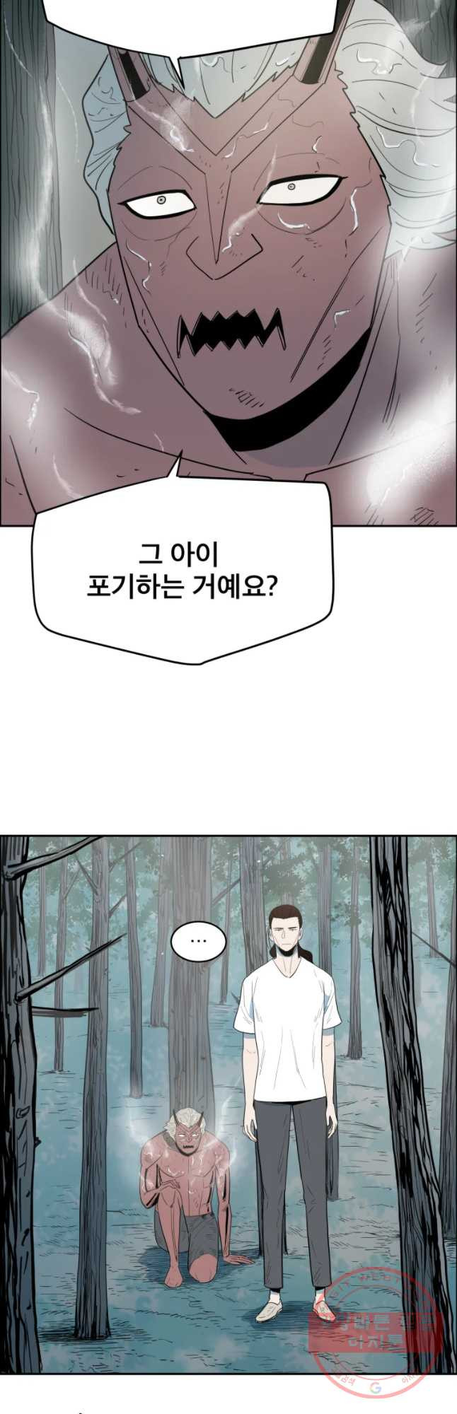 도깨비언덕에 왜 왔니? 2부 해수 9 - 웹툰 이미지 20