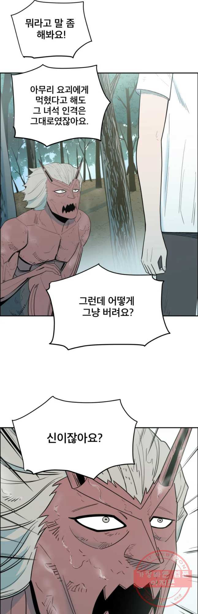 도깨비언덕에 왜 왔니? 2부 해수 9 - 웹툰 이미지 21