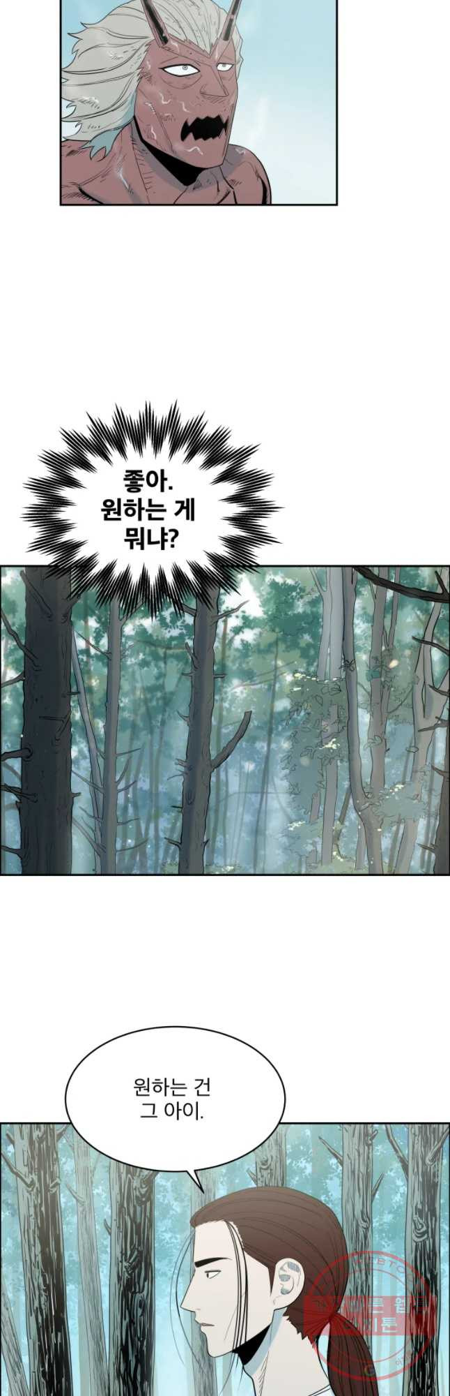 도깨비언덕에 왜 왔니? 2부 해수 9 - 웹툰 이미지 23