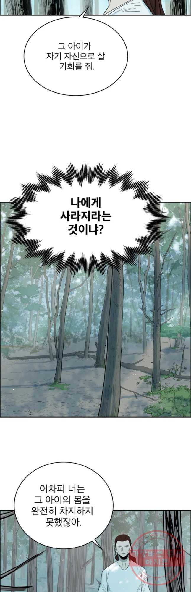 도깨비언덕에 왜 왔니? 2부 해수 9 - 웹툰 이미지 24