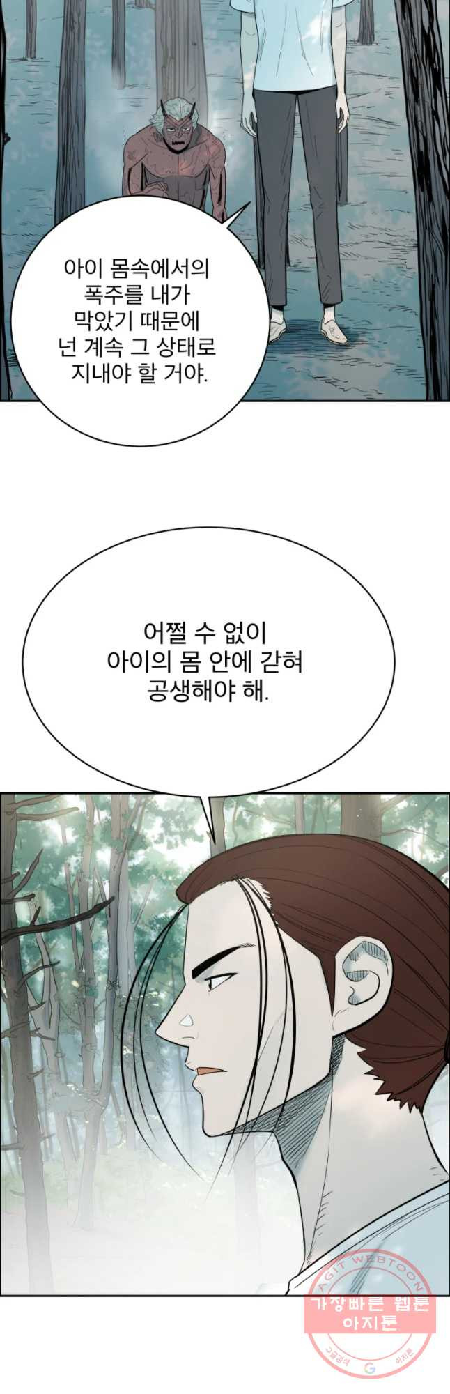 도깨비언덕에 왜 왔니? 2부 해수 9 - 웹툰 이미지 25