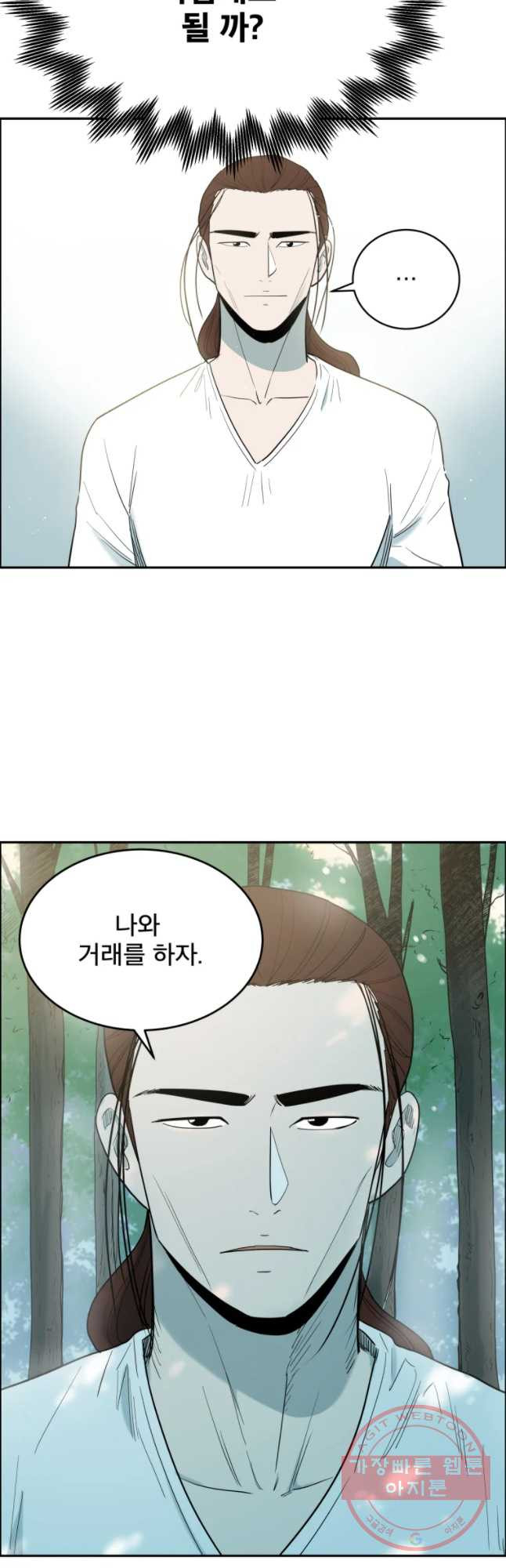 도깨비언덕에 왜 왔니? 2부 해수 9 - 웹툰 이미지 27