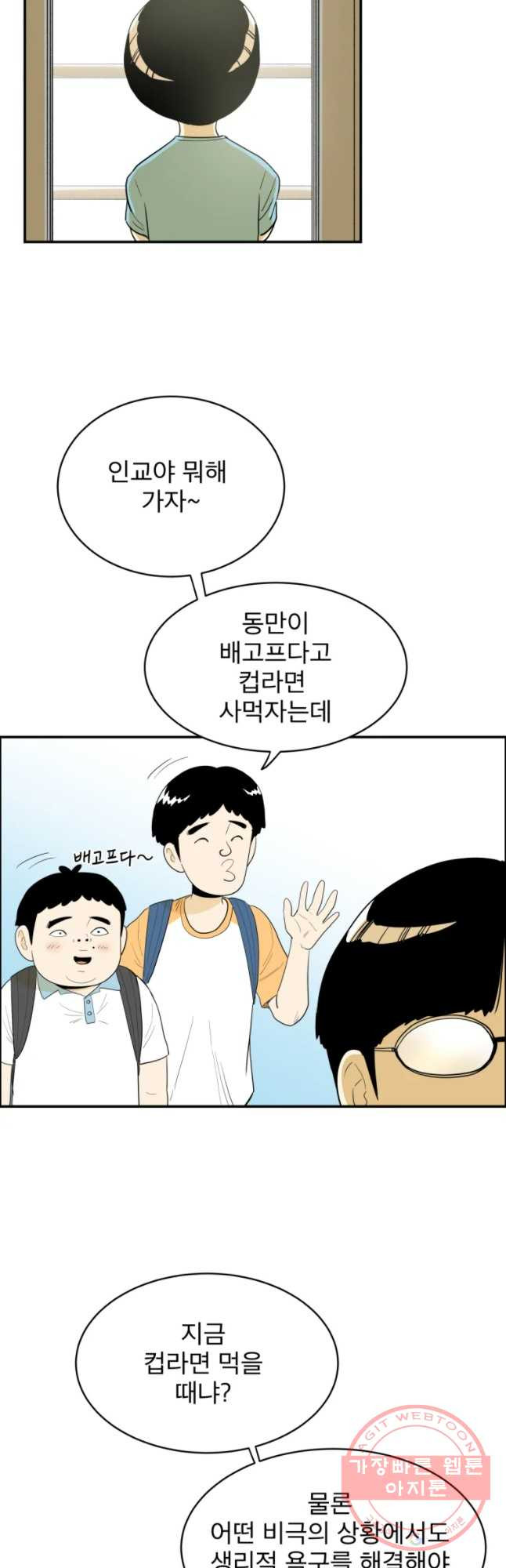 도깨비언덕에 왜 왔니? 2부 해수 10 - 웹툰 이미지 2