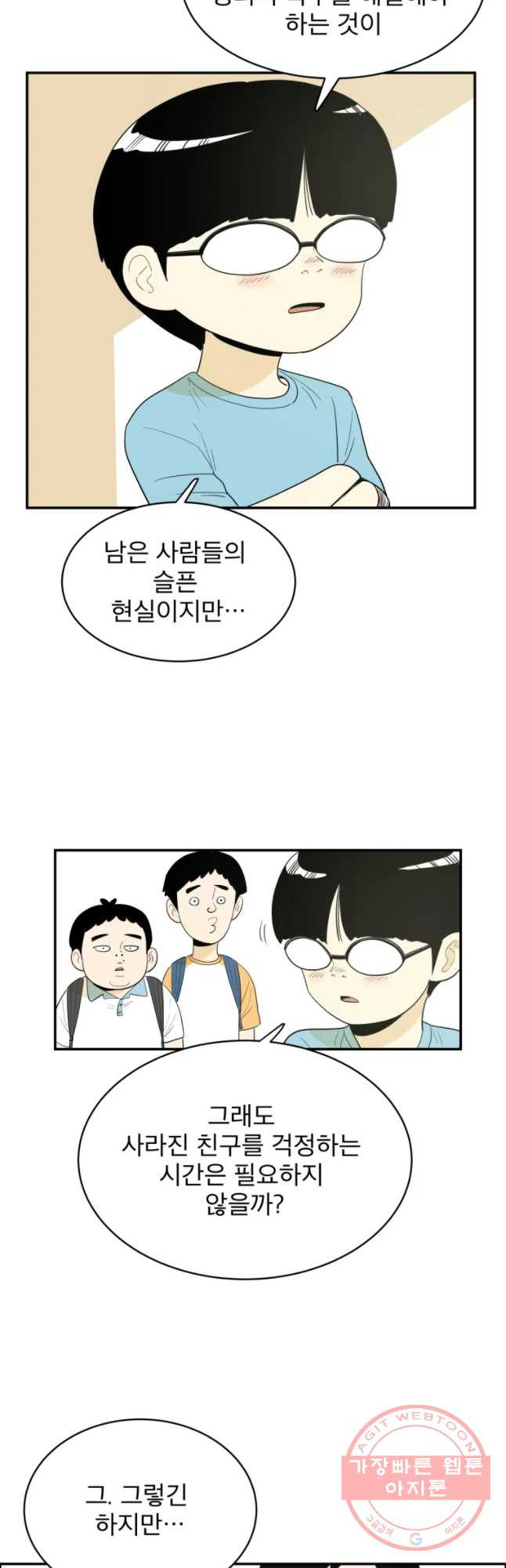 도깨비언덕에 왜 왔니? 2부 해수 10 - 웹툰 이미지 3