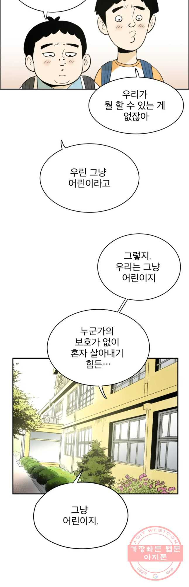 도깨비언덕에 왜 왔니? 2부 해수 10 - 웹툰 이미지 4