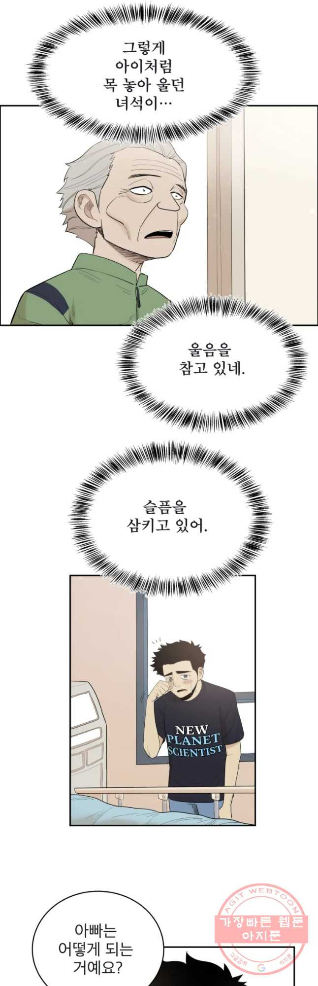 도깨비언덕에 왜 왔니? 2부 해수 10 - 웹툰 이미지 12