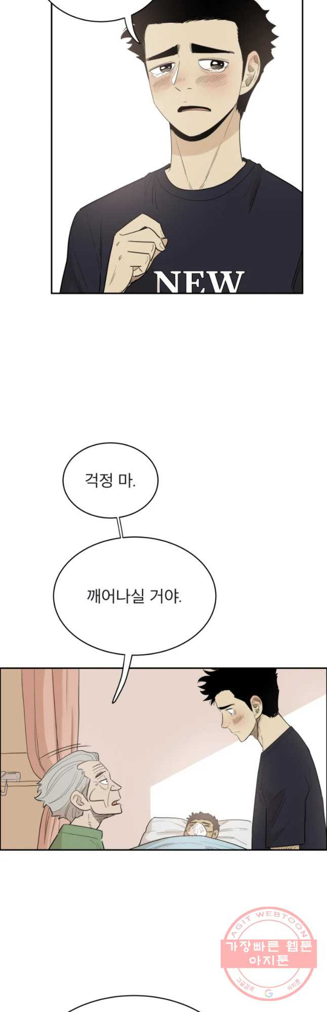 도깨비언덕에 왜 왔니? 2부 해수 10 - 웹툰 이미지 13